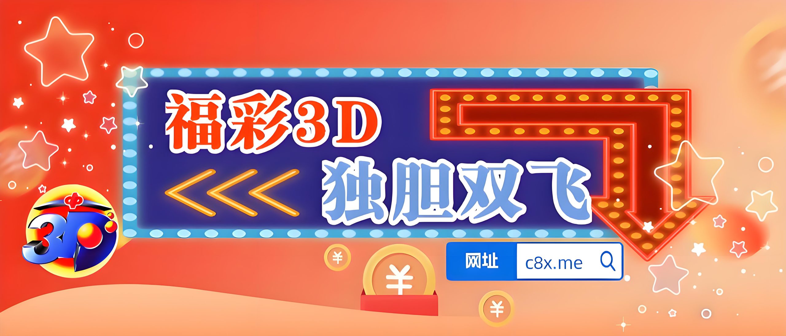 彩助赢3D270期杀码-彩助赢